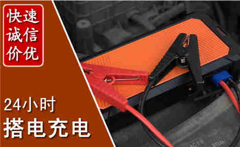 会泽汽车搭电场景与案例
