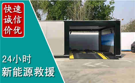 会泽新能源汽车救援场景与案例