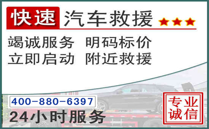 会泽长春拖车电话 会泽长春拖车电话