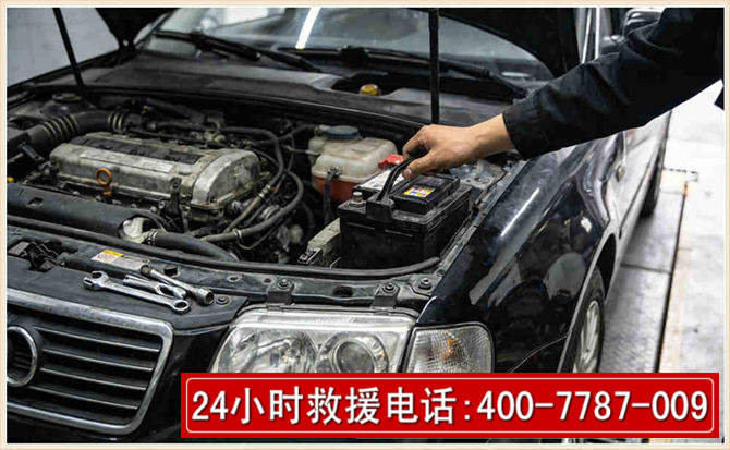 会泽汽车搭电 会泽汽车搭电
